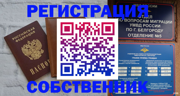 временная регистрация в Астрахани